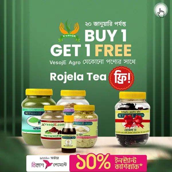 VESOJE_AGRO_BUY_1_GET_1_FREE OFFER